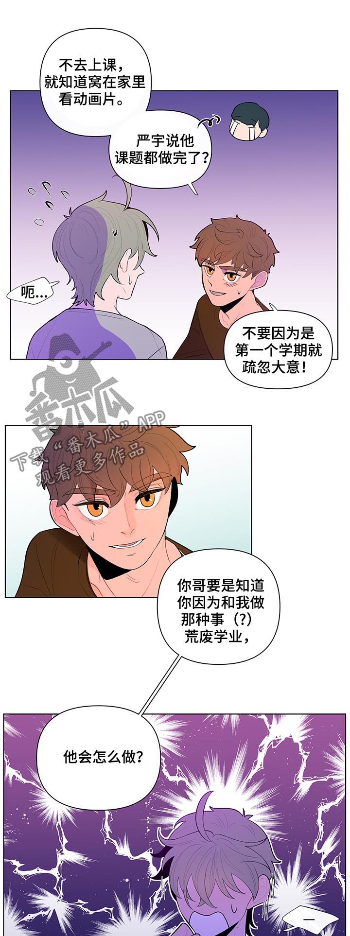 负面消息的传播速度漫画,第52章：坏事2图