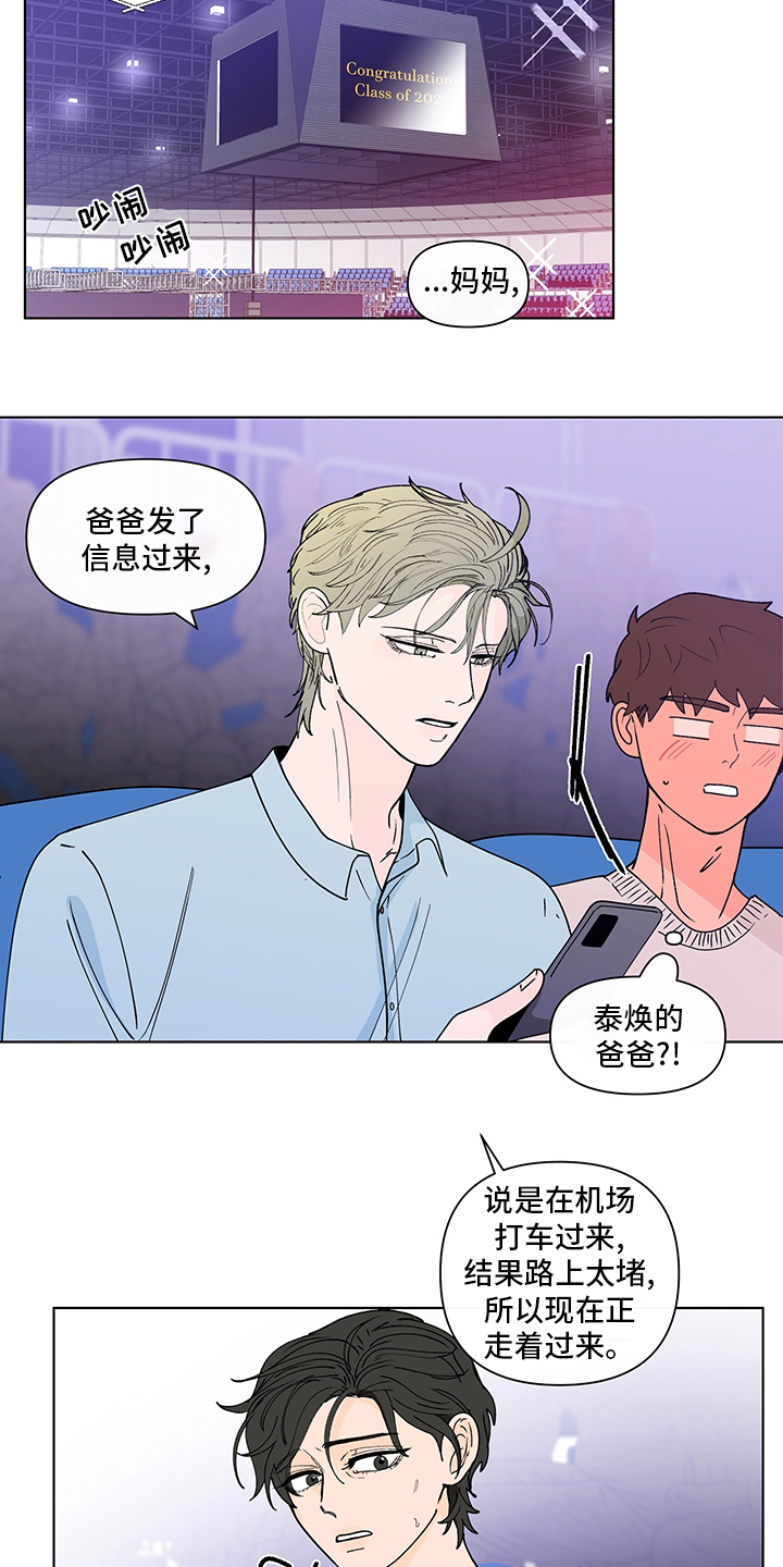 负面消息有哪些漫画,第253章：【第二季】毕业仪式2图