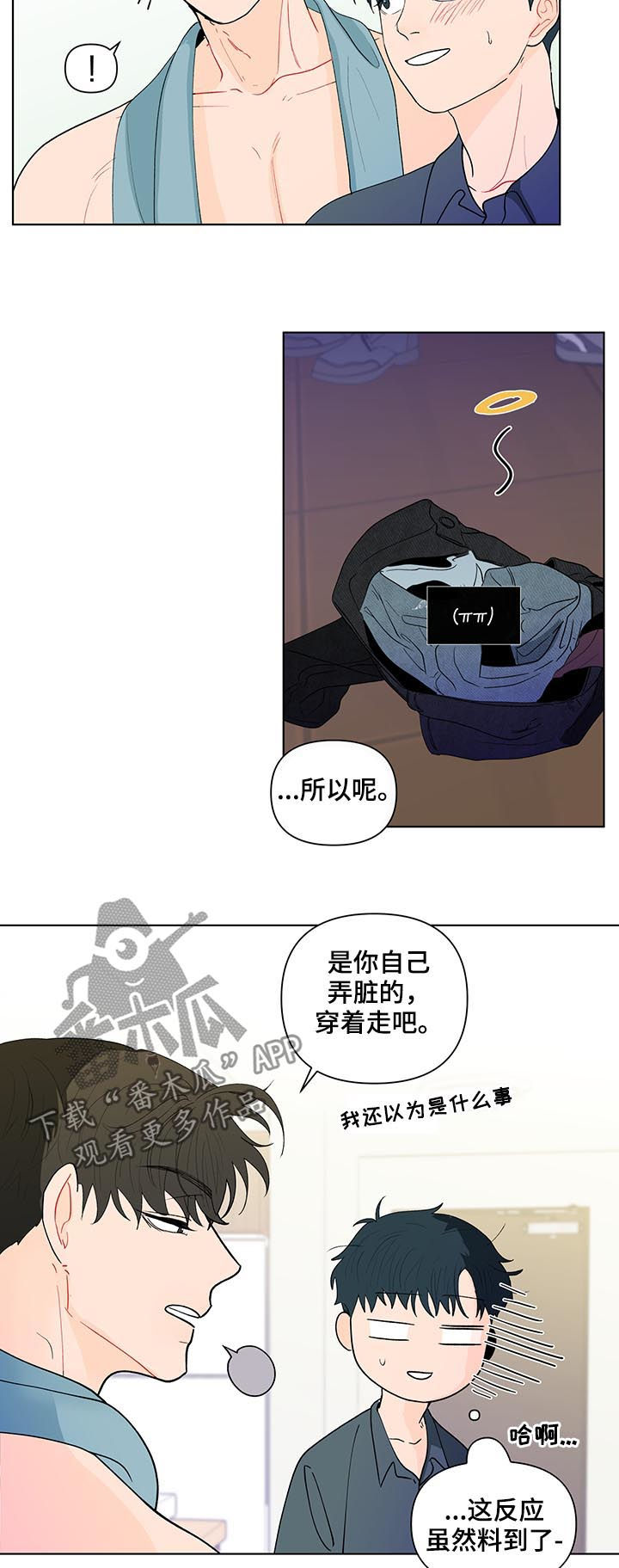 负面消息视频推荐漫画,第182章：【第二季】宝贝裤子1图