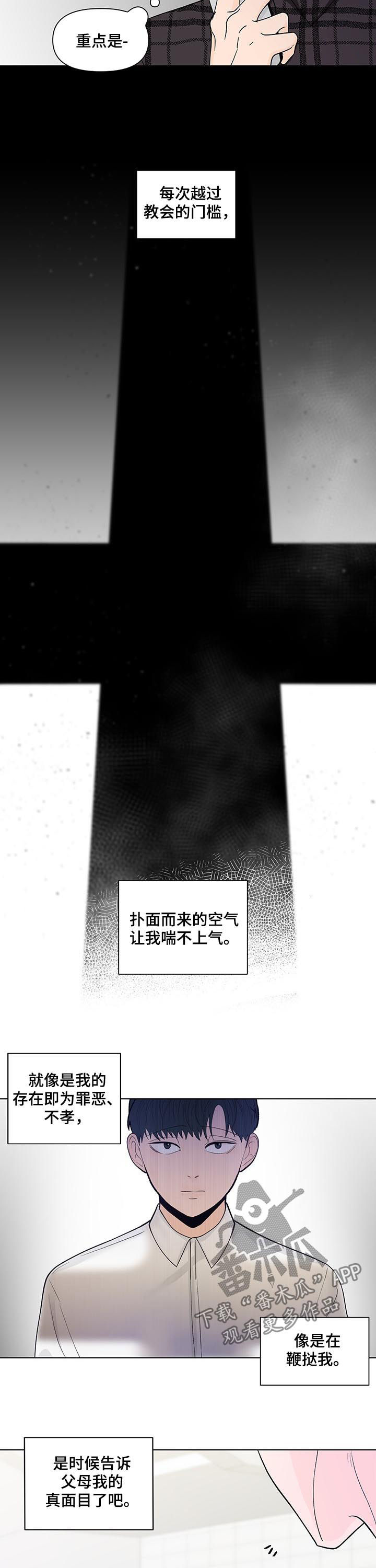 负面情绪的文案漫画,第185章：【第二季】谈心1图