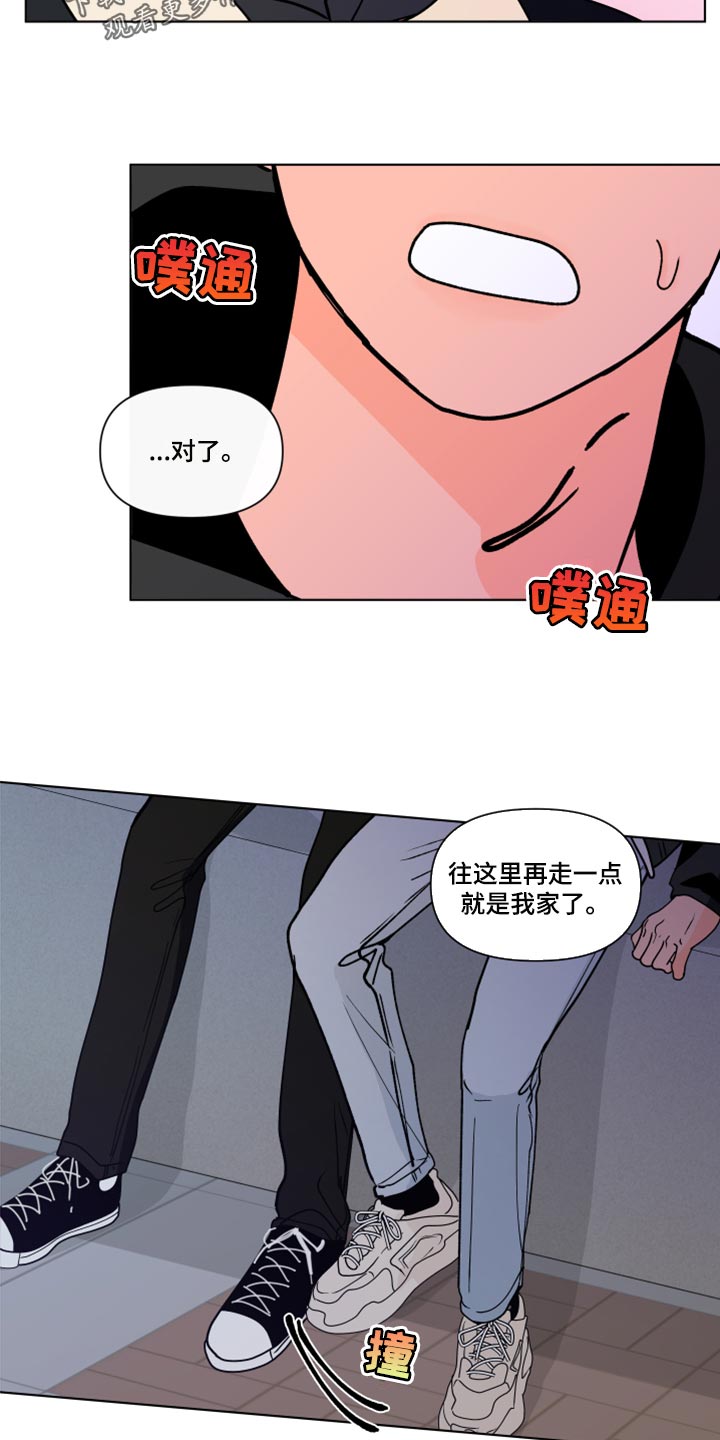 负面信息指什么漫画,第273章：【第二季番外】约会2图