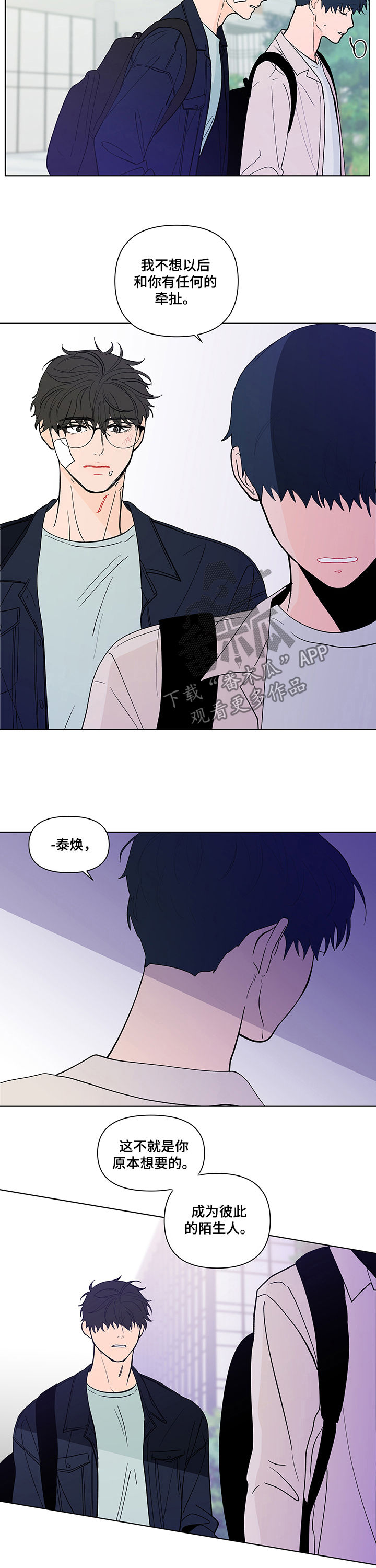 负面消息漫画,第218章：【第二季】请求原谅2图