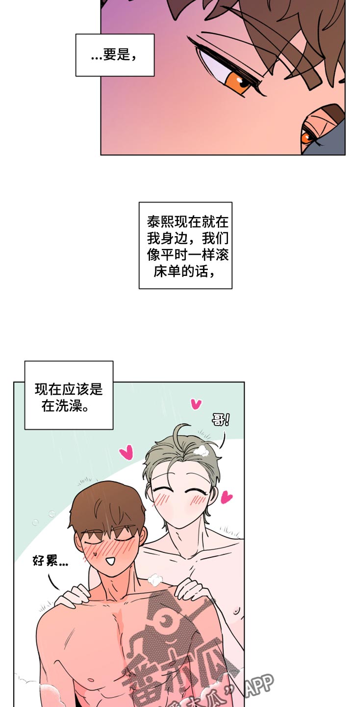 负面消息有哪些漫画,第271章：【第二季番外】买票1图