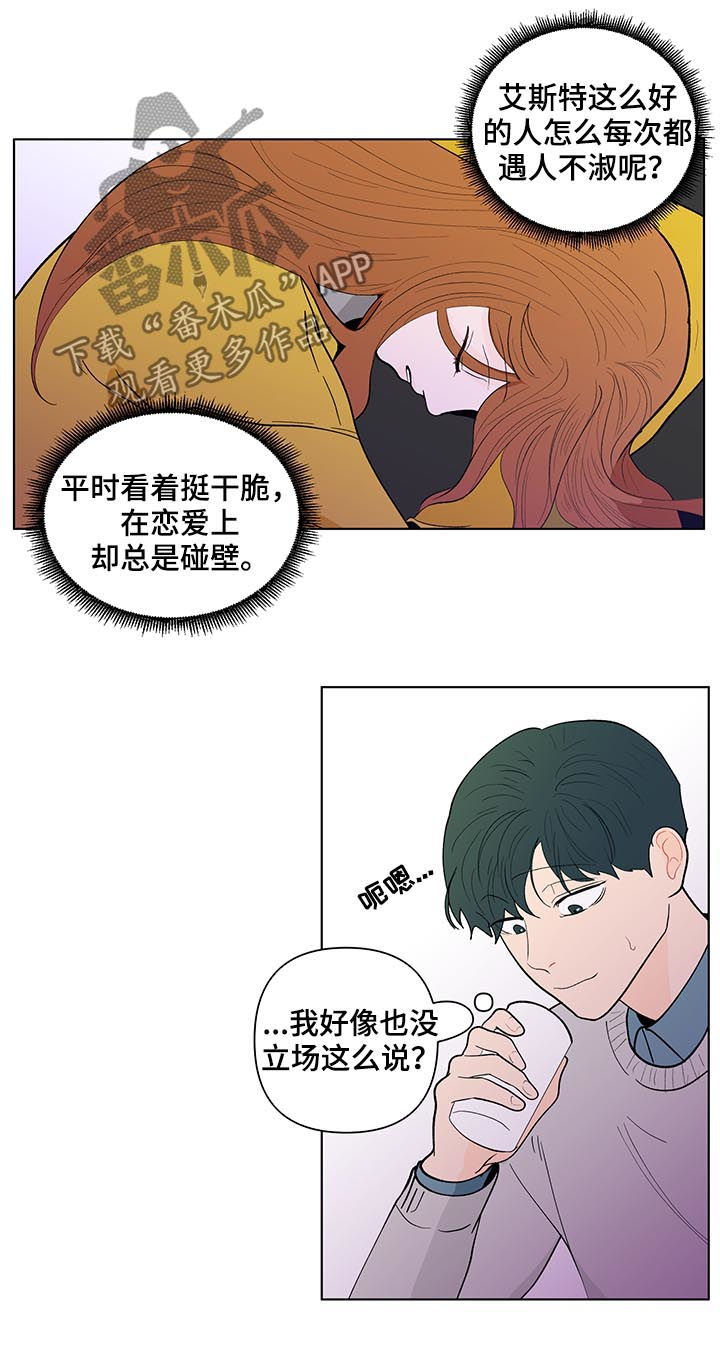 负面消息有哪些漫画,第171章：【第二季】你是图书馆那个2图