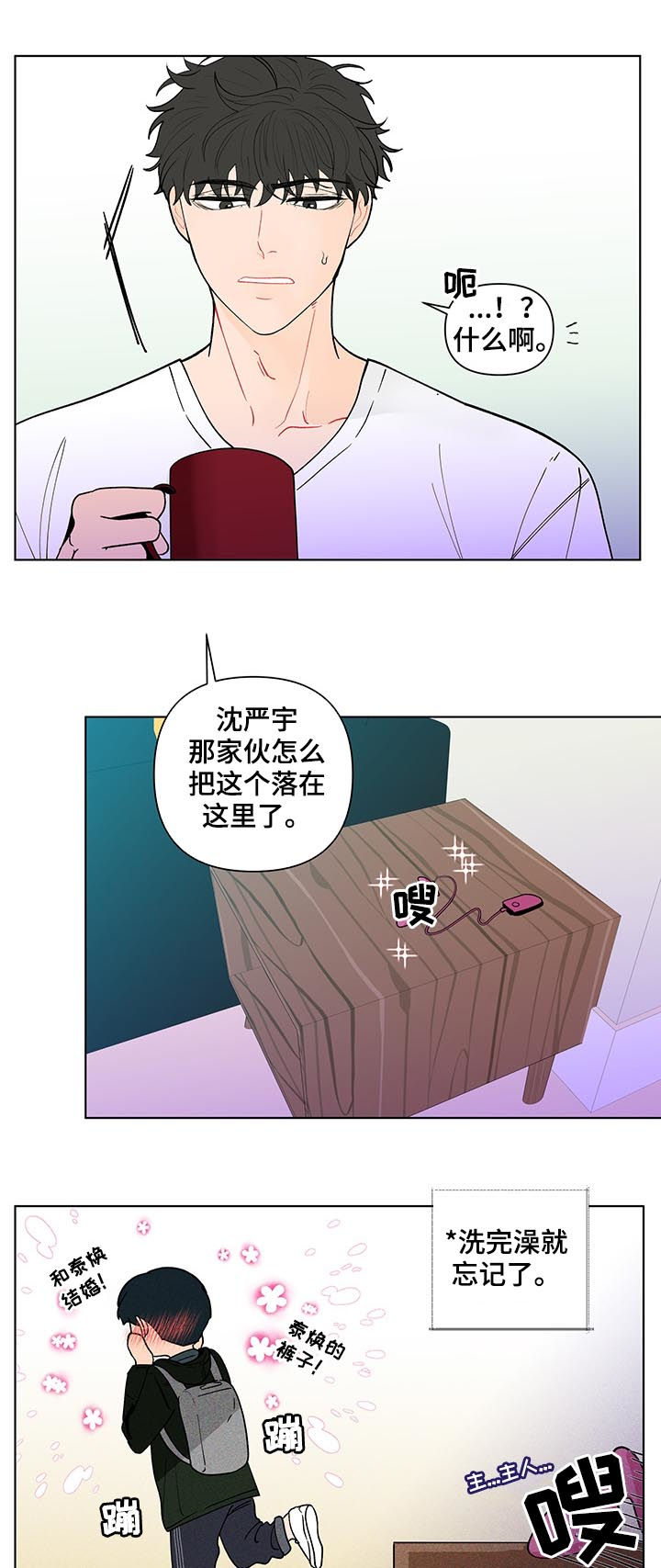 负面消息公关漫画,第183章：【第二季】落东西了2图