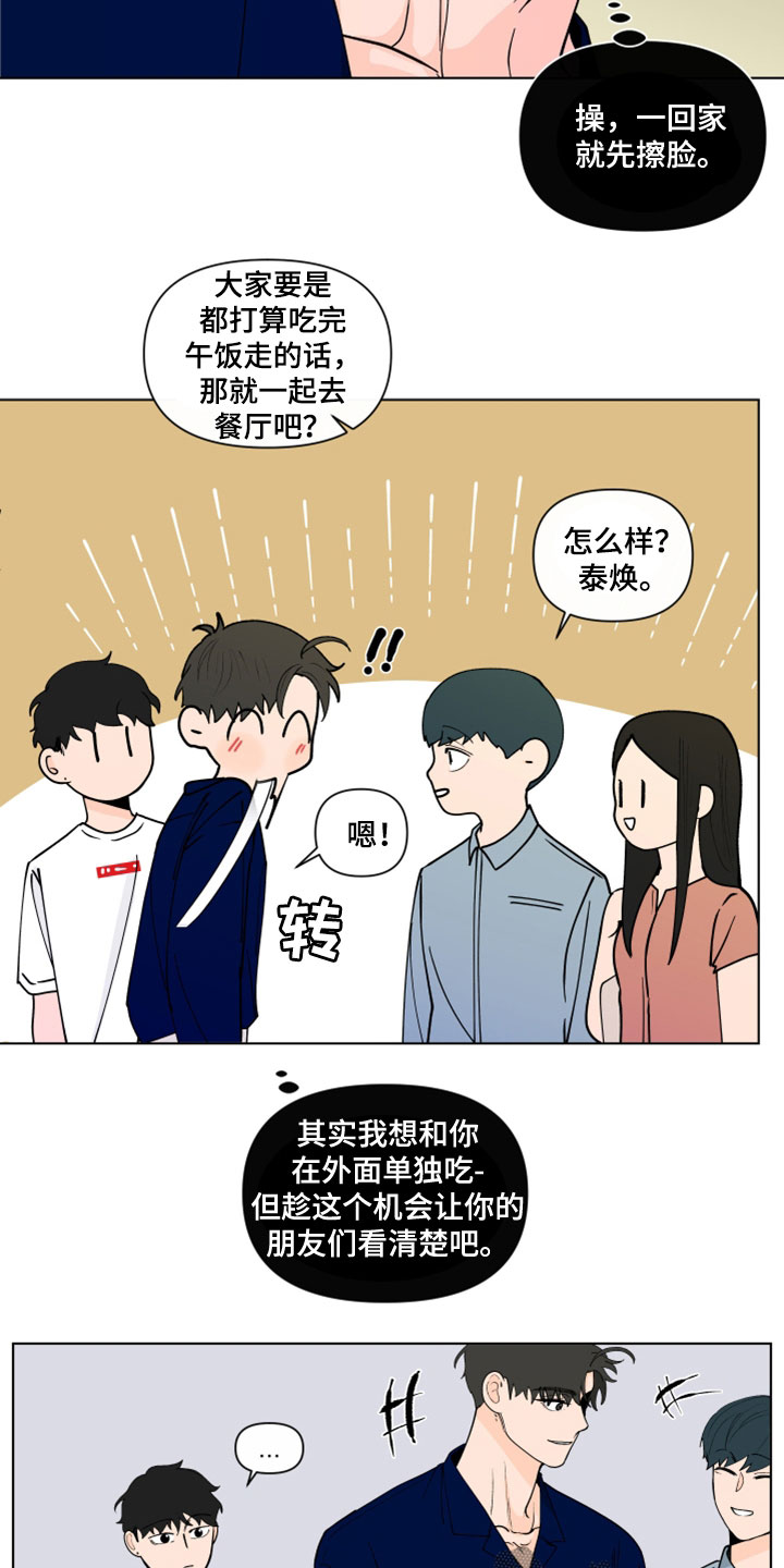 负面消息对企业的影响漫画,第292章：【第三季】倒胃口2图