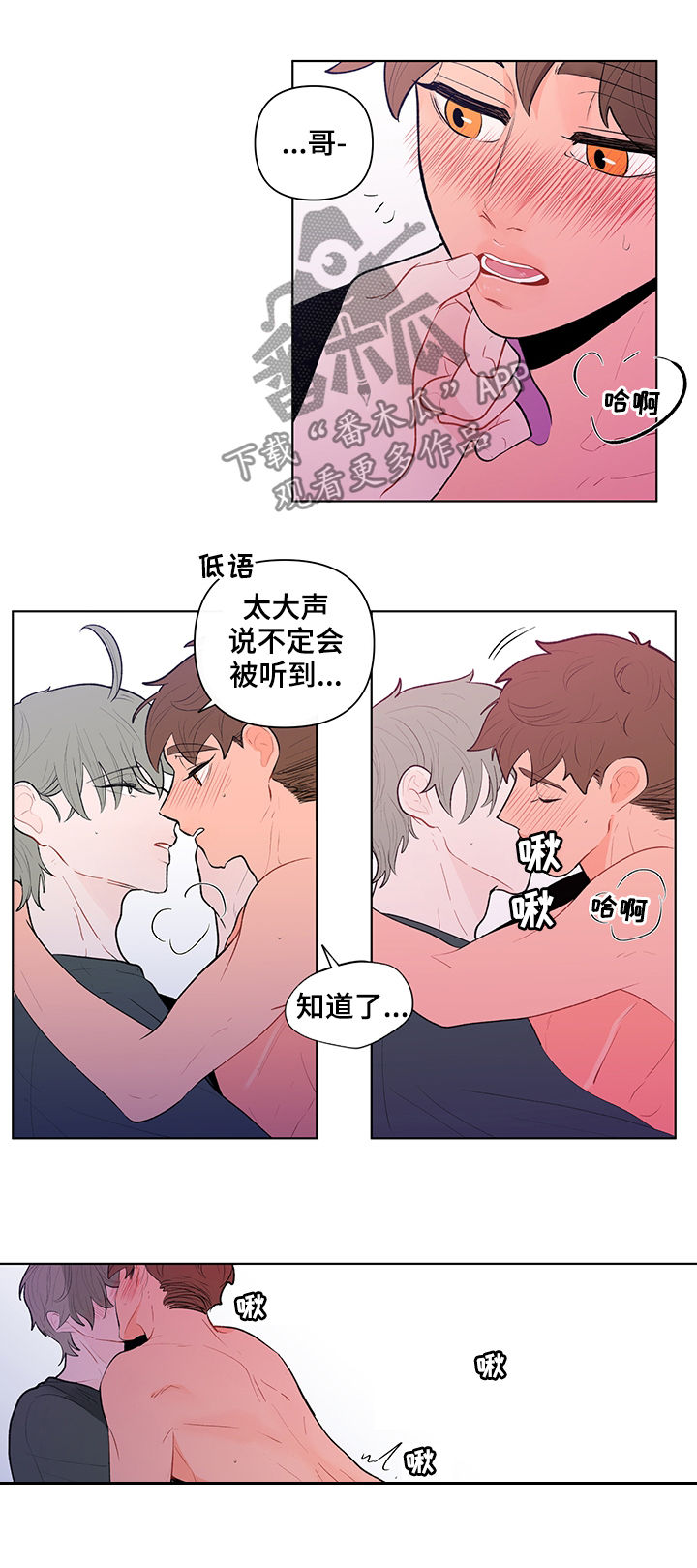 负面消息太多怎么安慰漫画,第82章：太大声会被听到2图