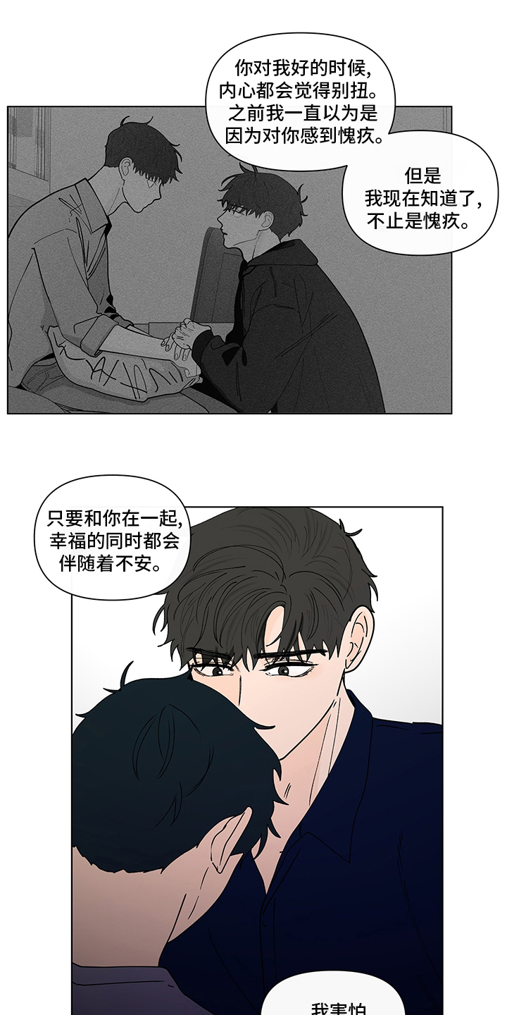 负面消息对企业的影响漫画,第251章：【第二季】没有自信2图