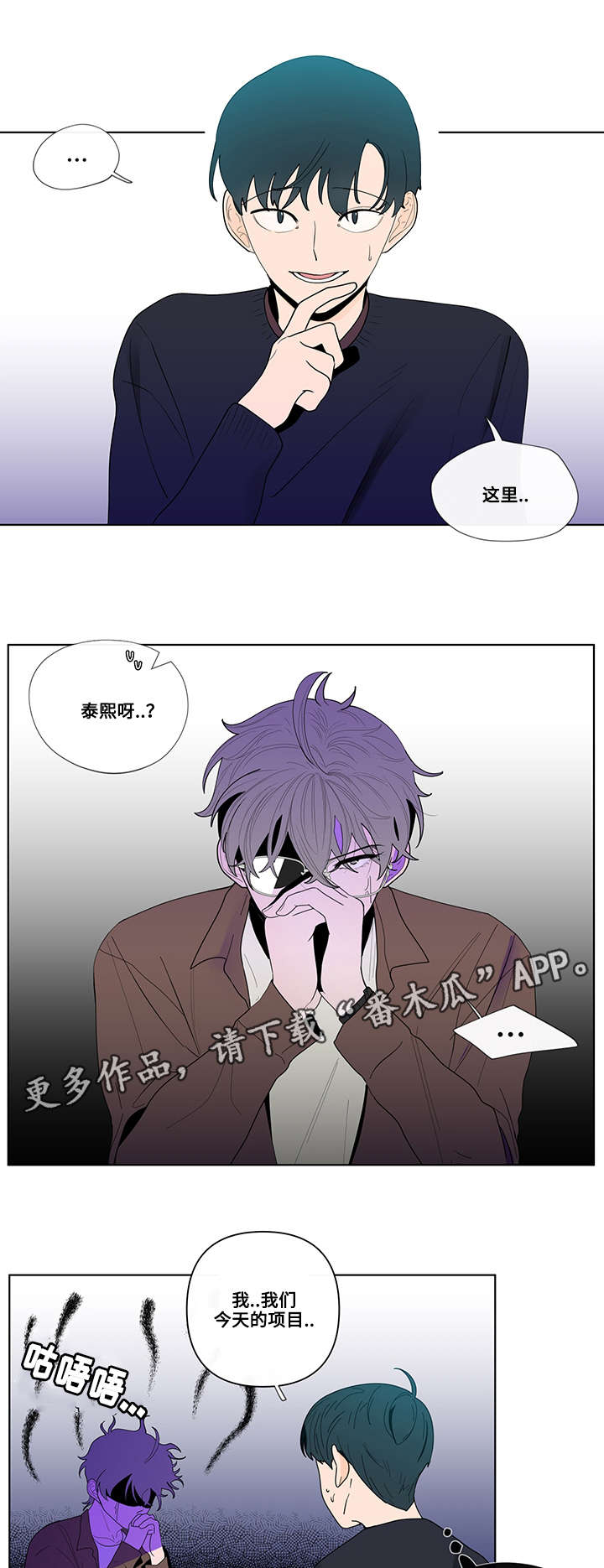 负面消息新闻漫画,第25章：见面2图