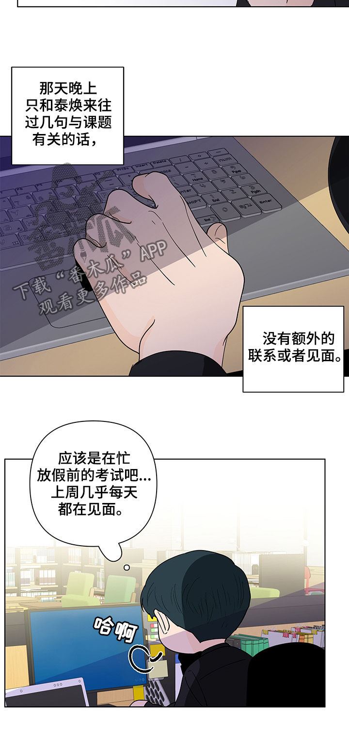 负面消息的传播速度漫画,第191章：【第二季】邀请2图