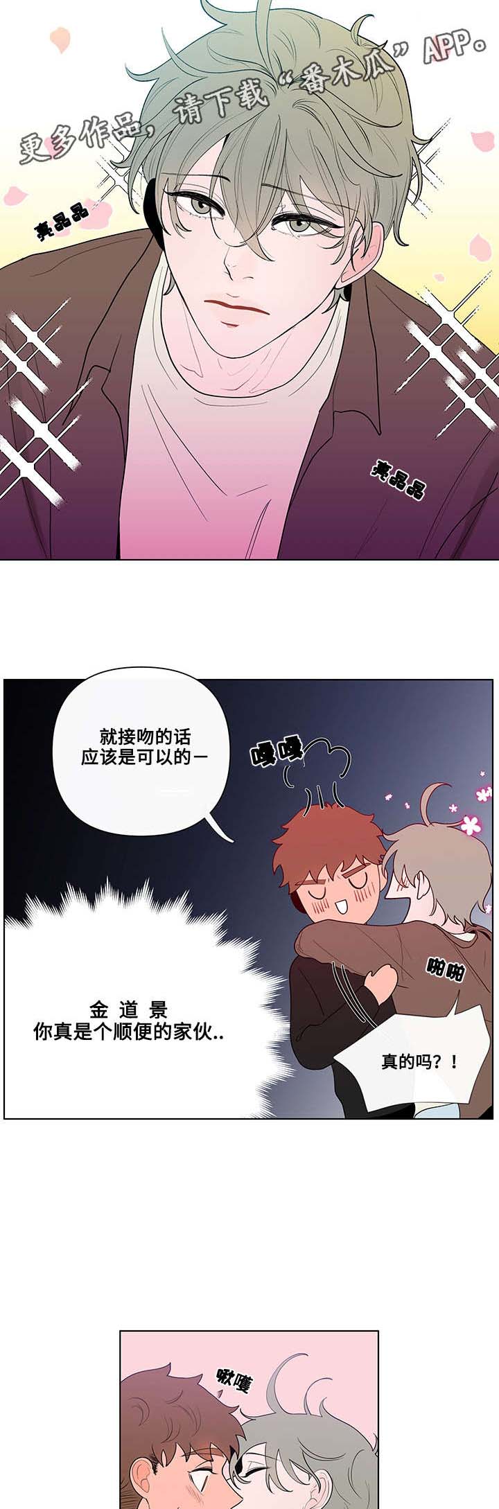 负面消息多了人会怎么样漫画,第26章：解释1图