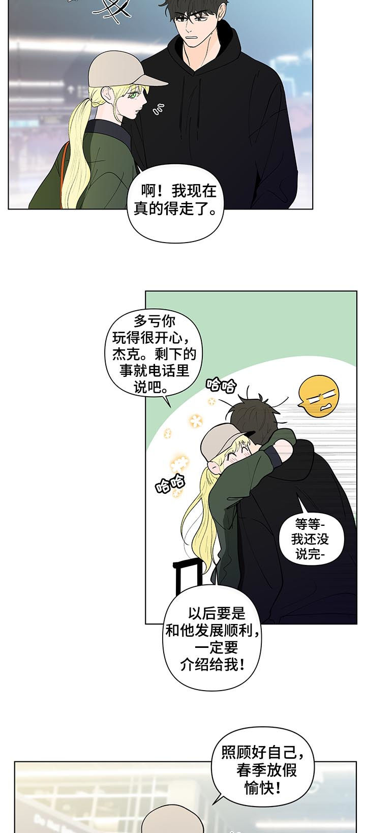 负面情绪图片漫画,第200章：【第二季】不爽1图