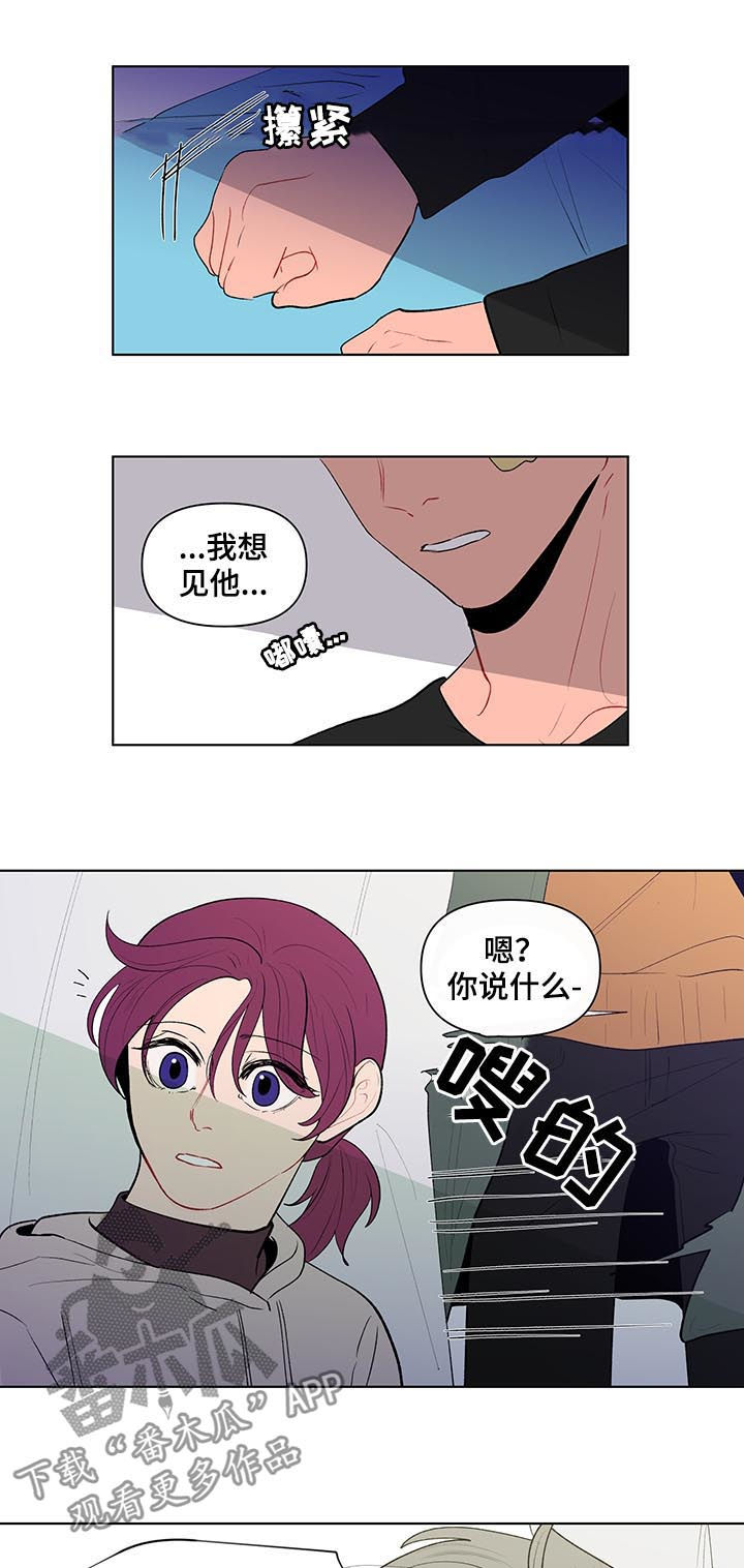 负面消息偏好漫画,第112章：完蛋了2图