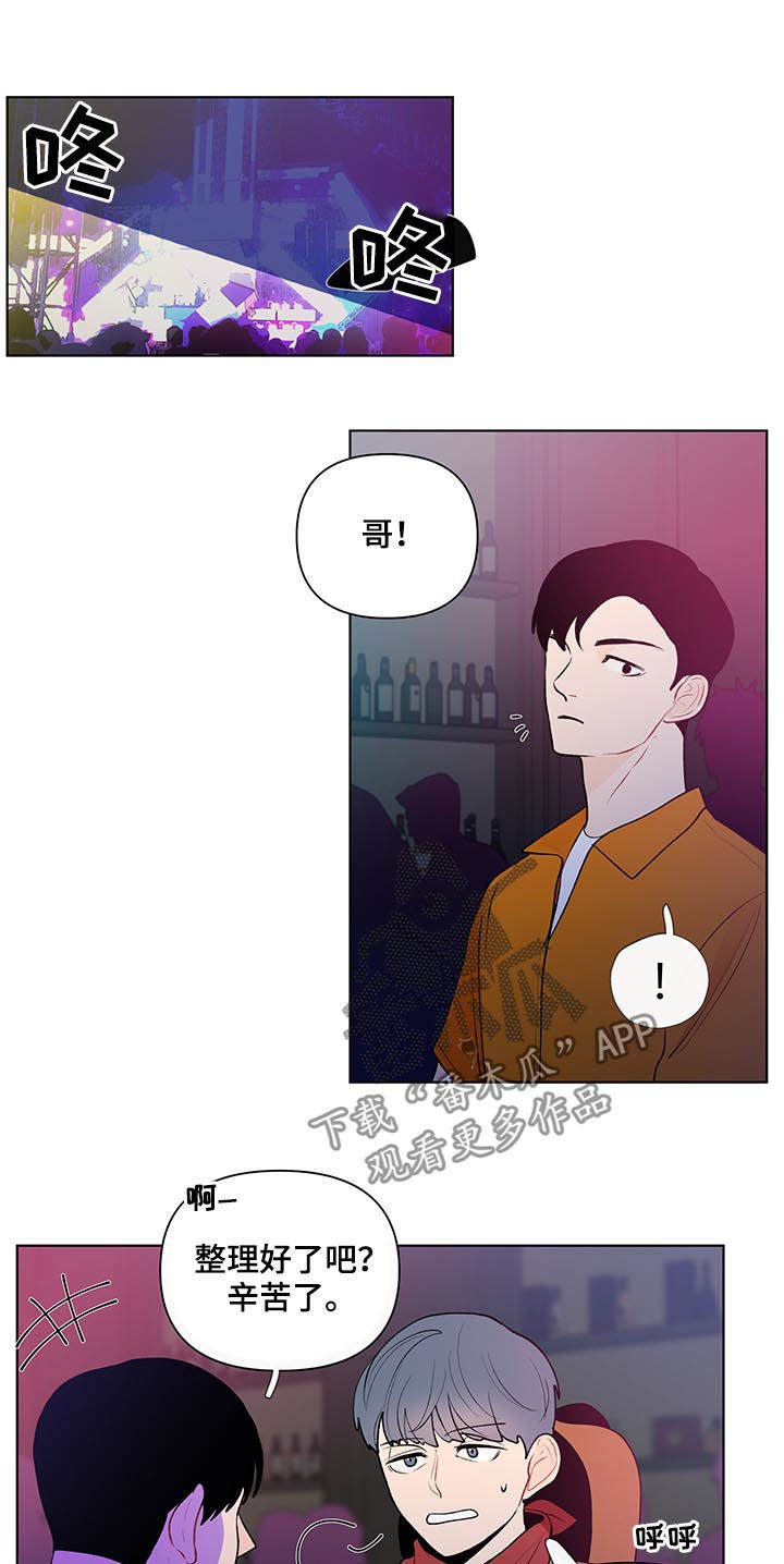 负面消息报告漫画,第42章：听错了吧2图