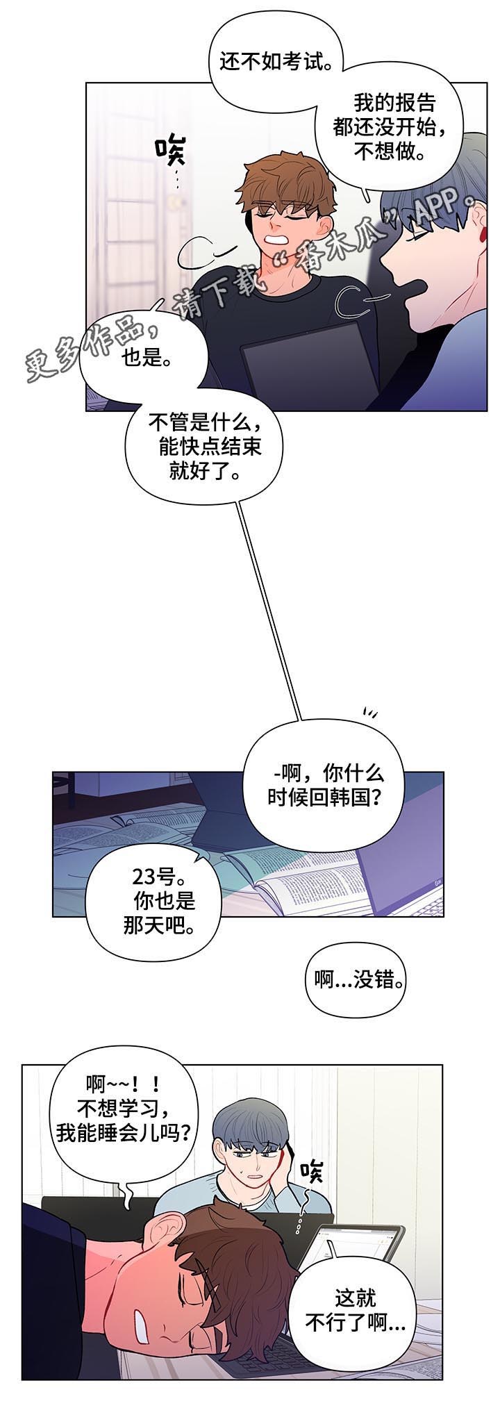 负面消息越讲越多是什么现象漫画,第99章：一点都不好笑1图