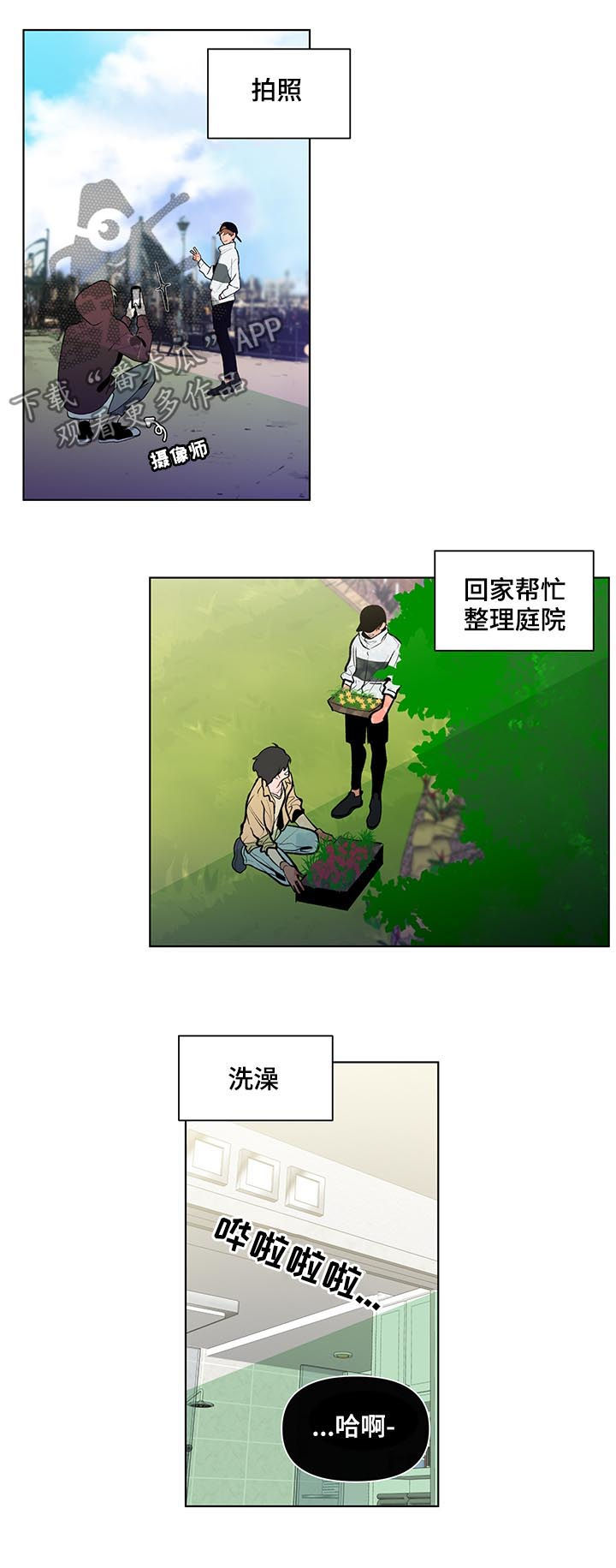 负面情绪释放最佳方法漫画,第76章：向往的生活1图