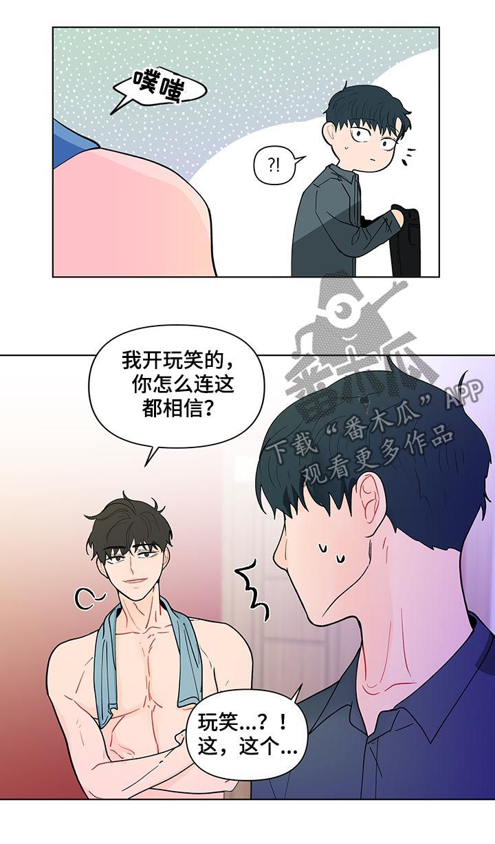 负面消息视频推荐漫画,第182章：【第二季】宝贝裤子1图