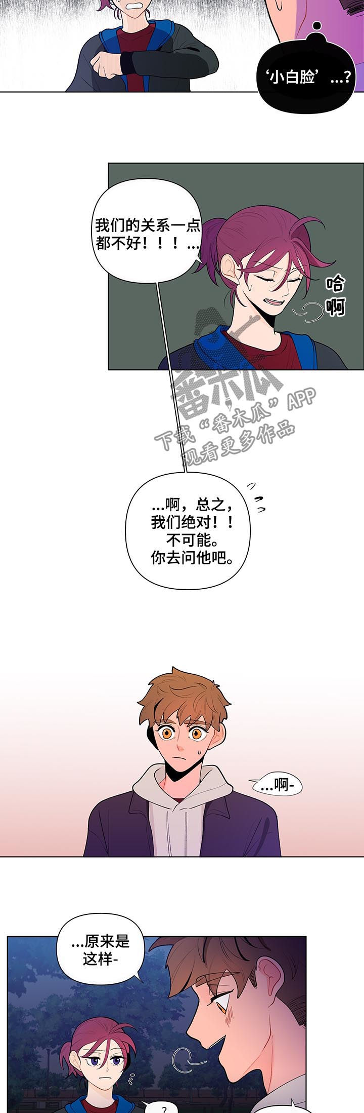 负面消息影响销量案例漫画,第62章：吃醋1图