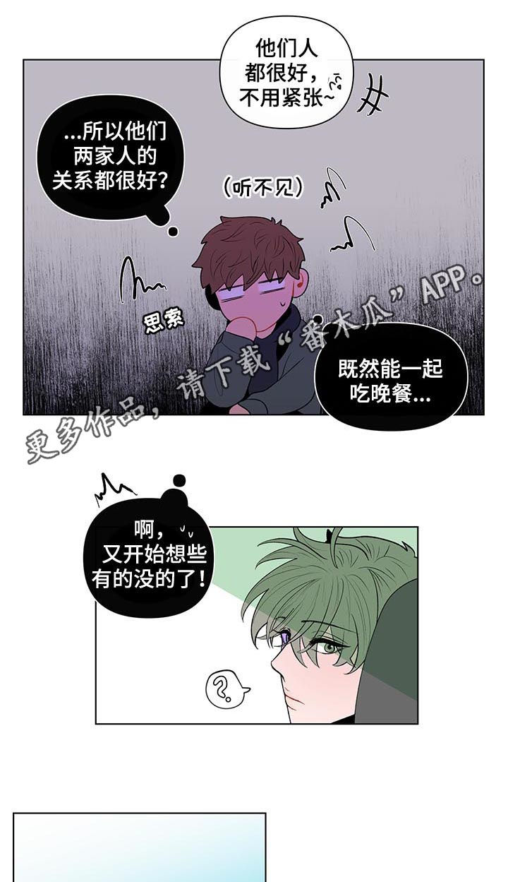 负面消息应对漫画,第75章：惊喜1图