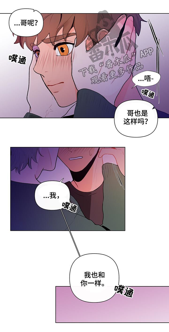 负面影响是什么意思漫画,第65章：想要更多2图