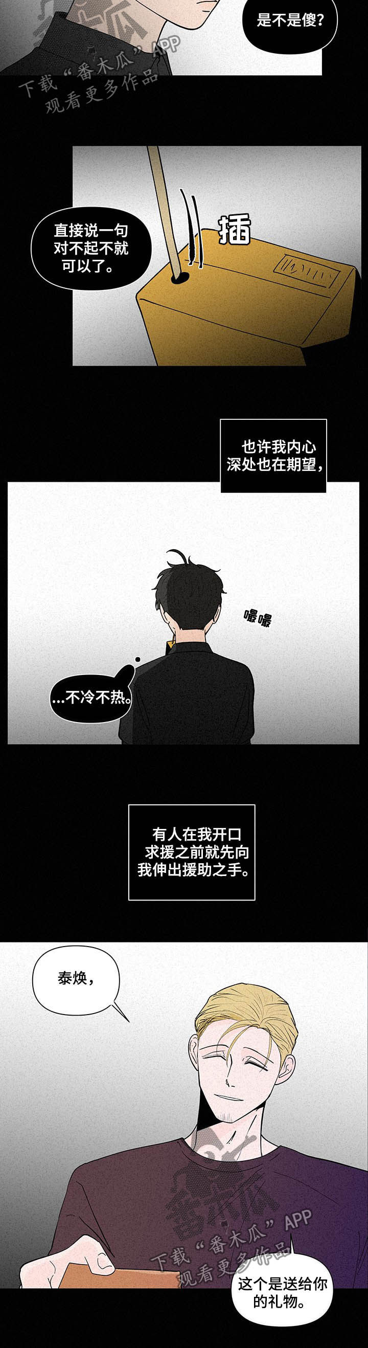 负面清单是什么漫画,第223章：【第二季】噩梦2图