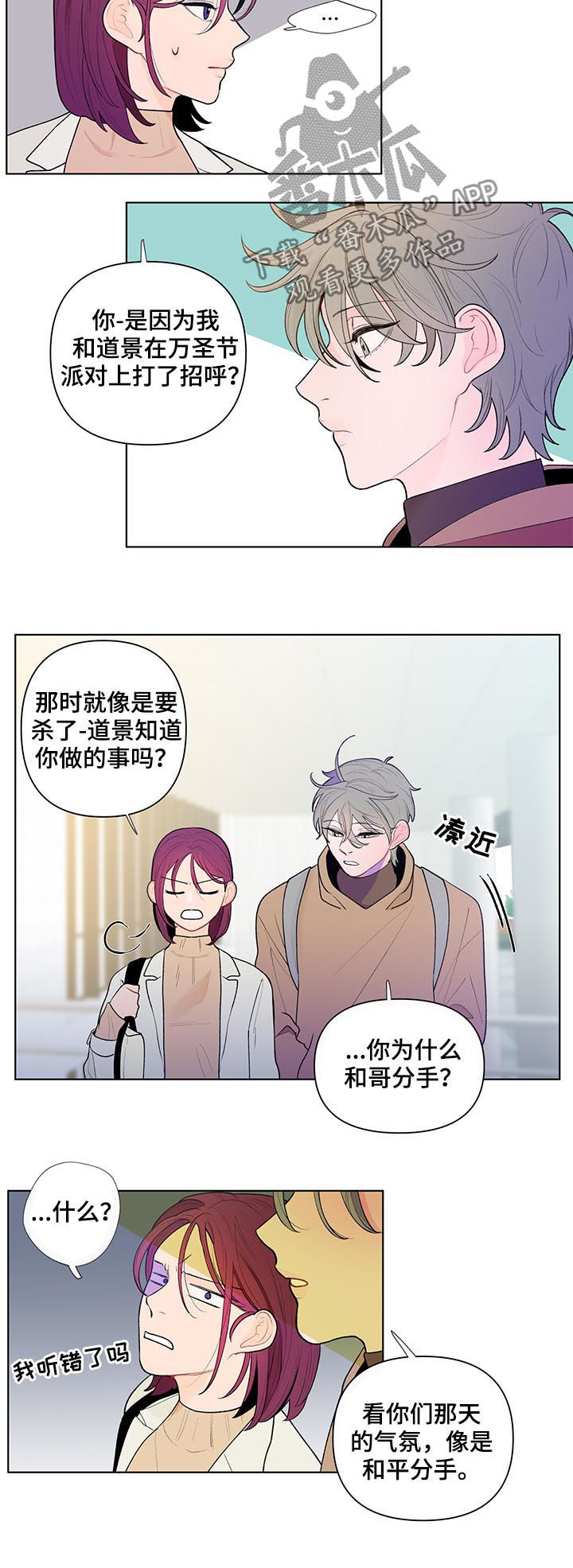 负面消息应对漫画,第46章：不对劲1图