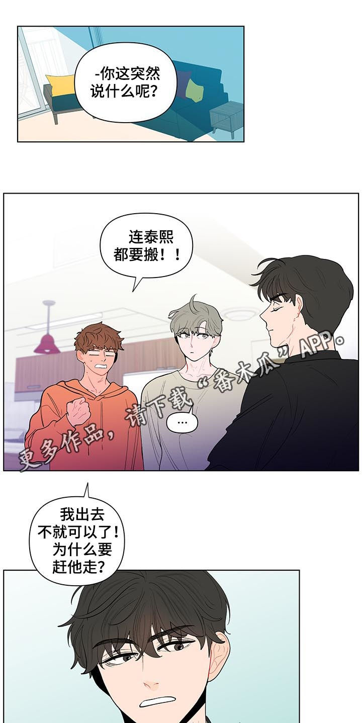 负面影响是什么意思漫画,第127章：新家1图