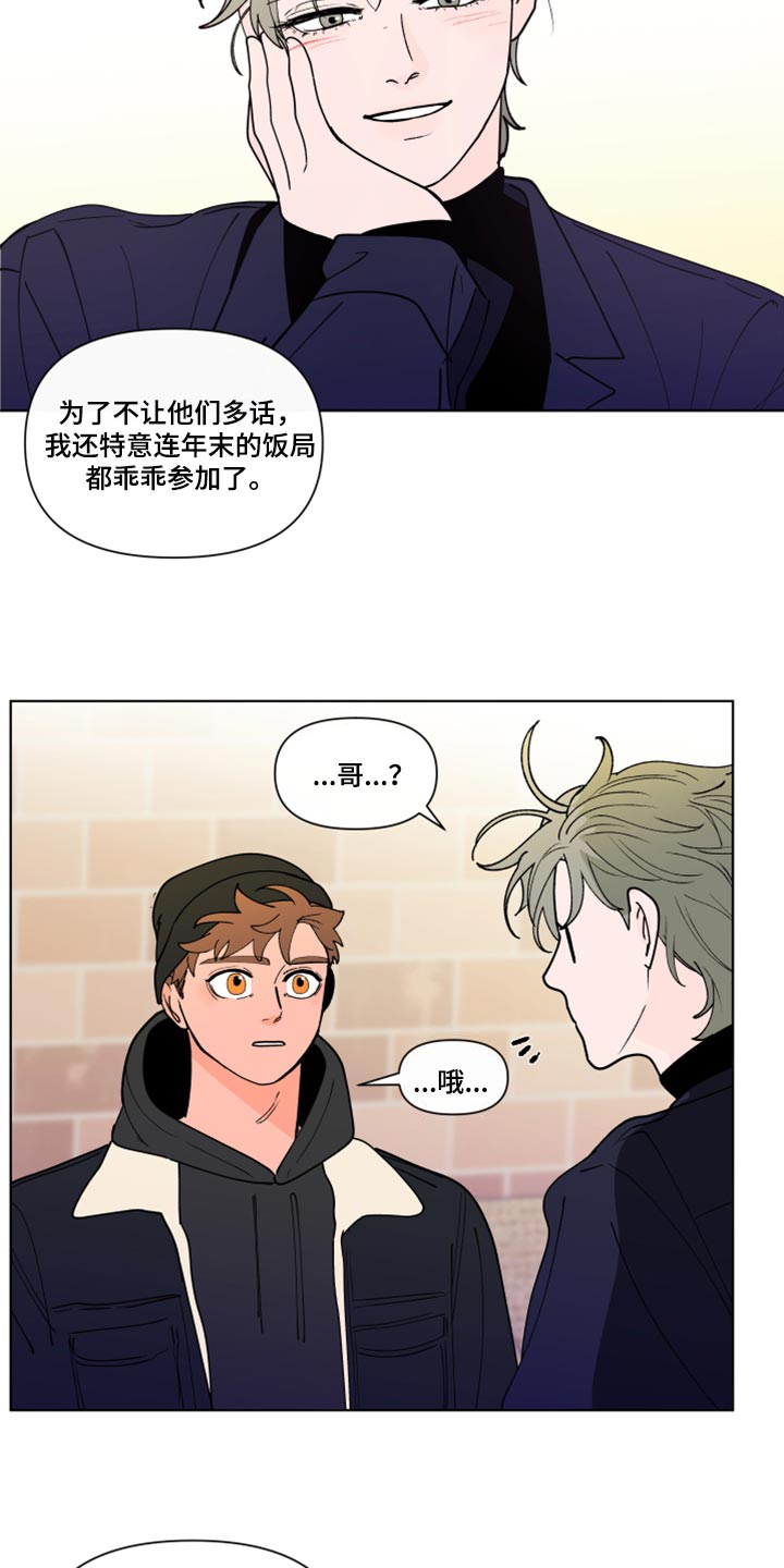 中食安泓脂20负面消息漫画,第272章：【第二季番外】我好想你2图