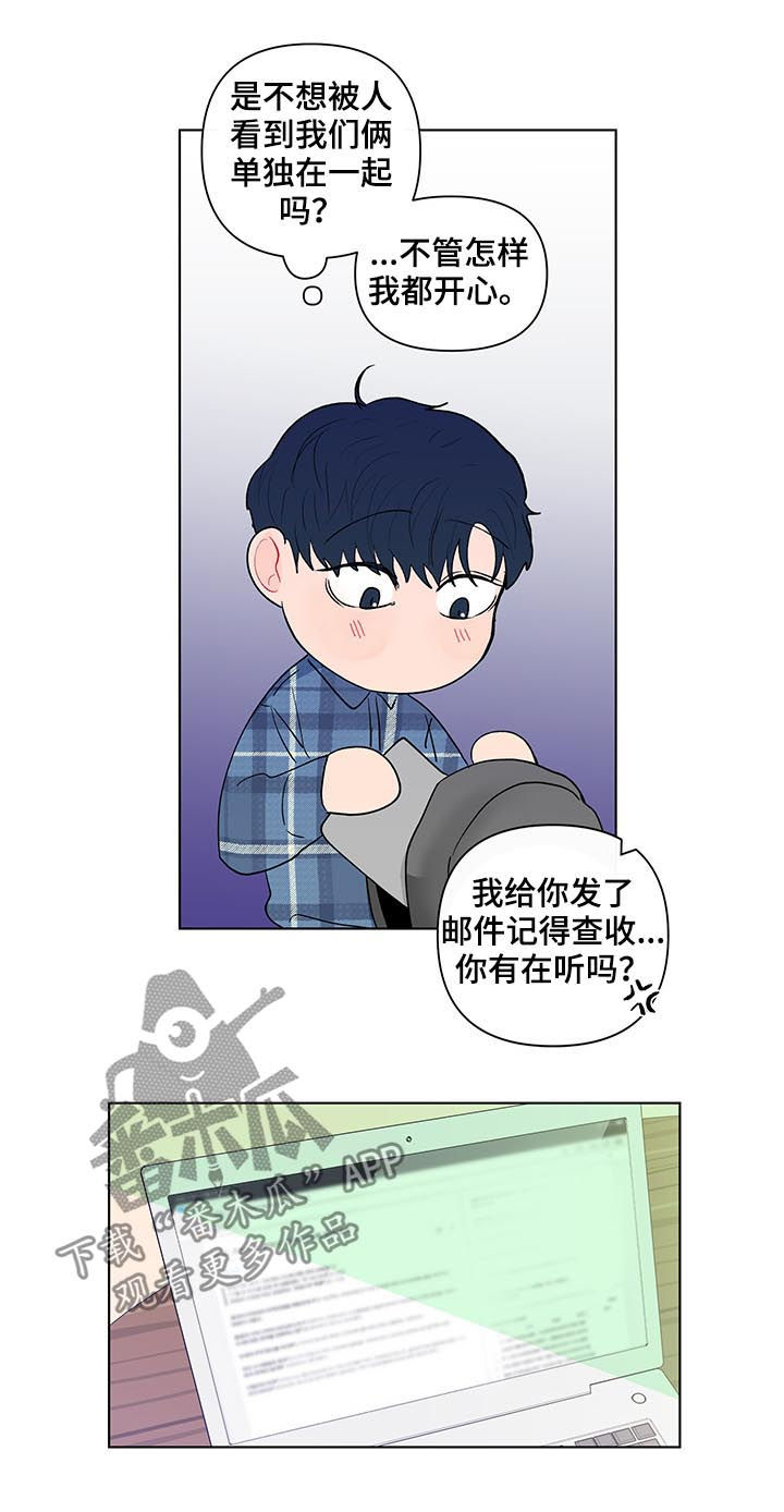 负面消息漫画,第188章：【第二季】做课题2图