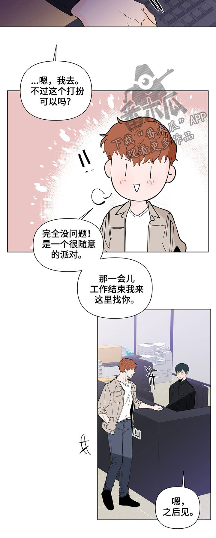 负面清单是什么漫画,第192章：【第二季】派对相遇2图