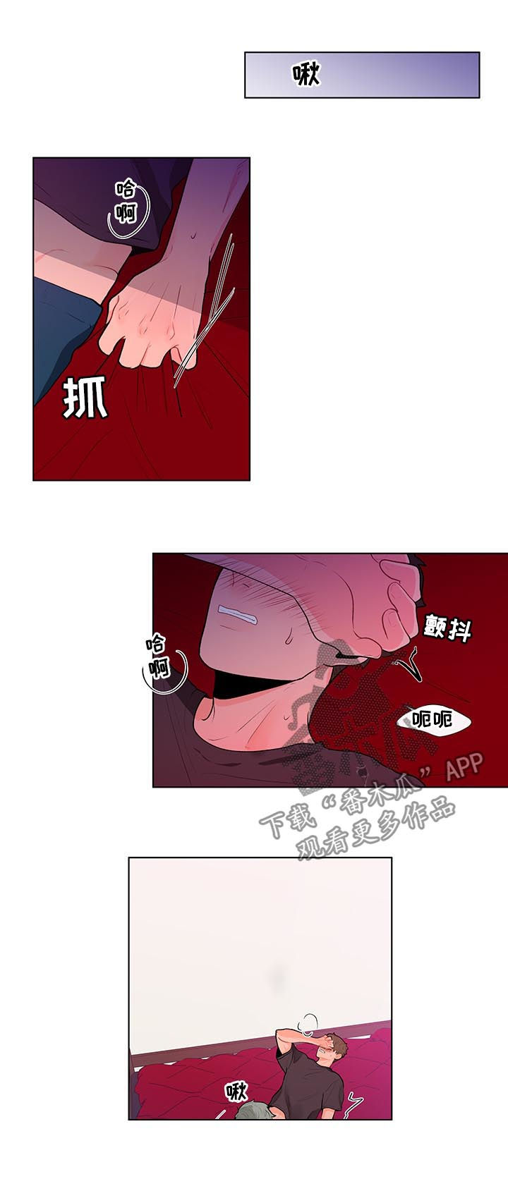 负面消息的传播速度漫画,第65章：想要更多2图