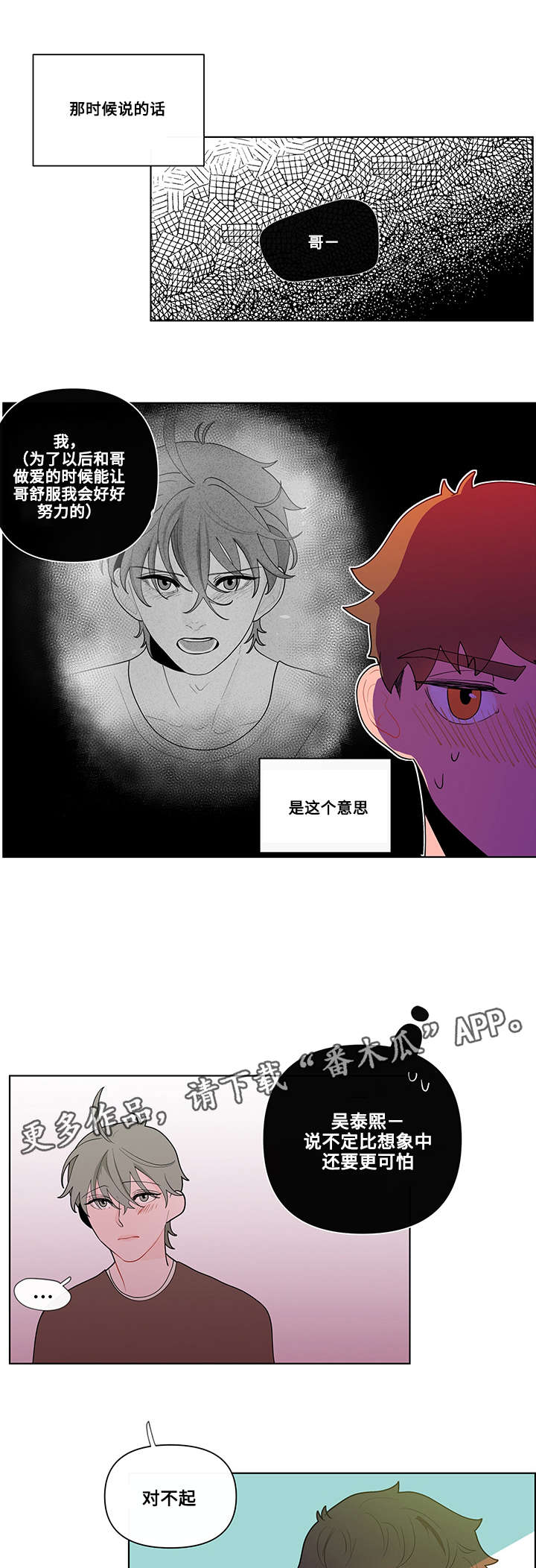 负面消息视频推荐漫画,第30章：痕迹2图