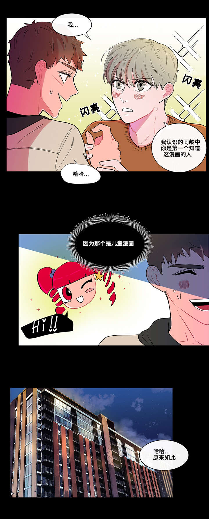 负面情绪的文案漫画,第3章：爱好2图