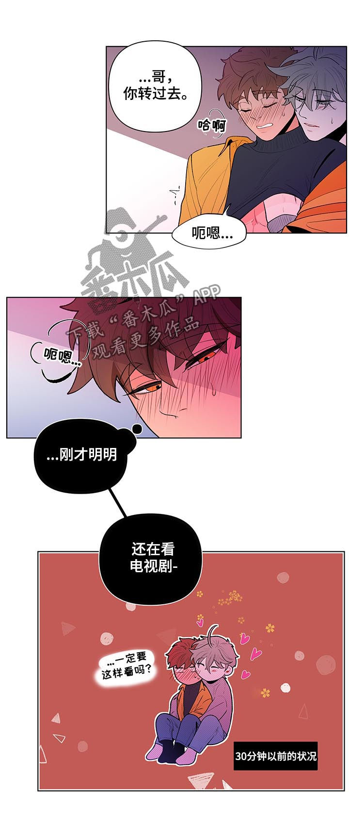 负面消息看多了心理疾病会加重吗漫画,第72章：毫无抵抗力1图