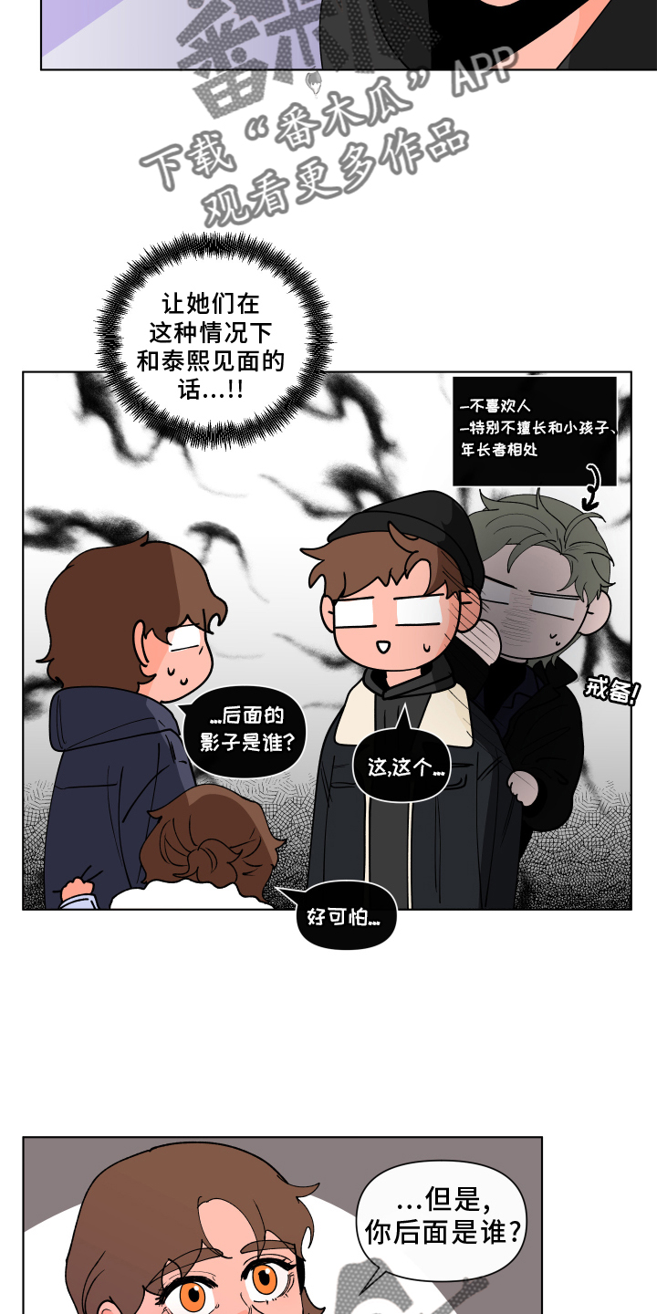 负面清单是什么漫画,第274章：【第二季番外】见家长1图