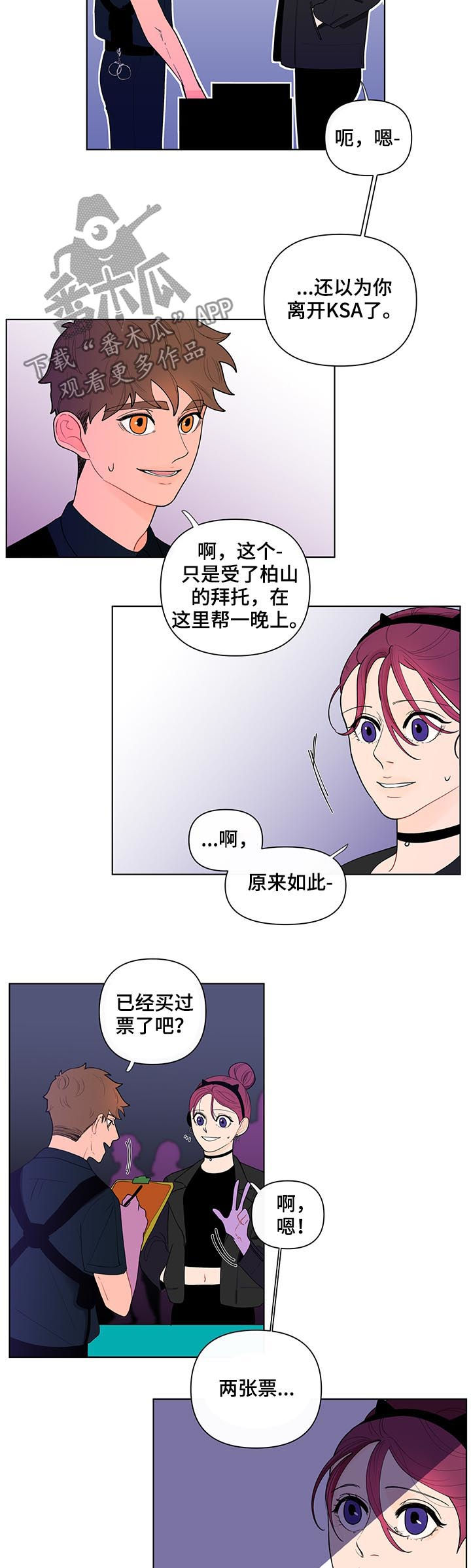 负面清单是什么漫画,第38章：前任2图