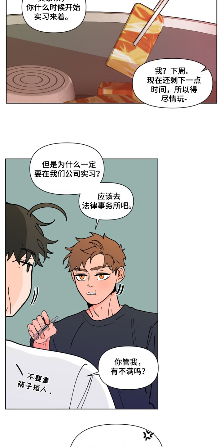 负面消息偏好漫画,第289章：【第三季】吻我2图