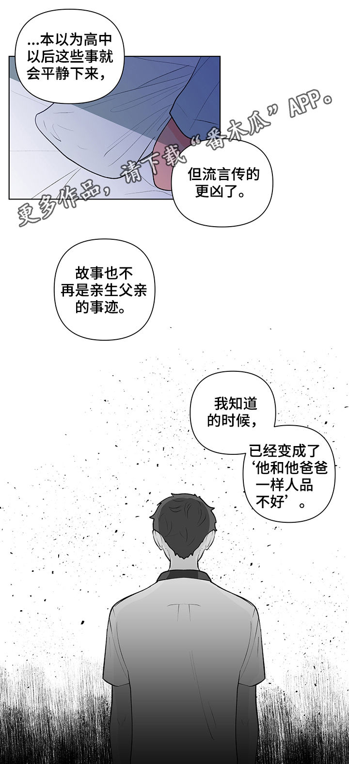 负面消息漫画,第81章：想象些什么1图