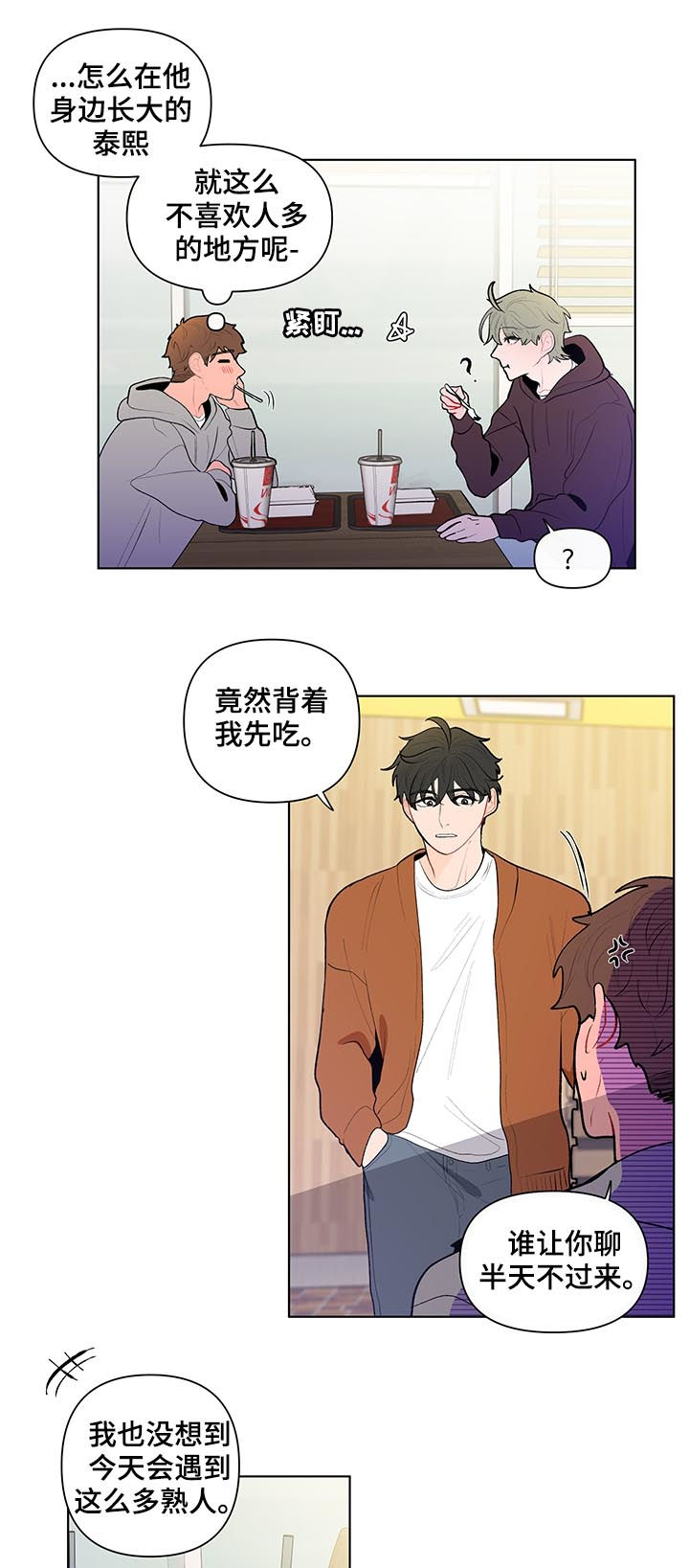 负面情绪释放最佳方法漫画,第91章：万人迷2图