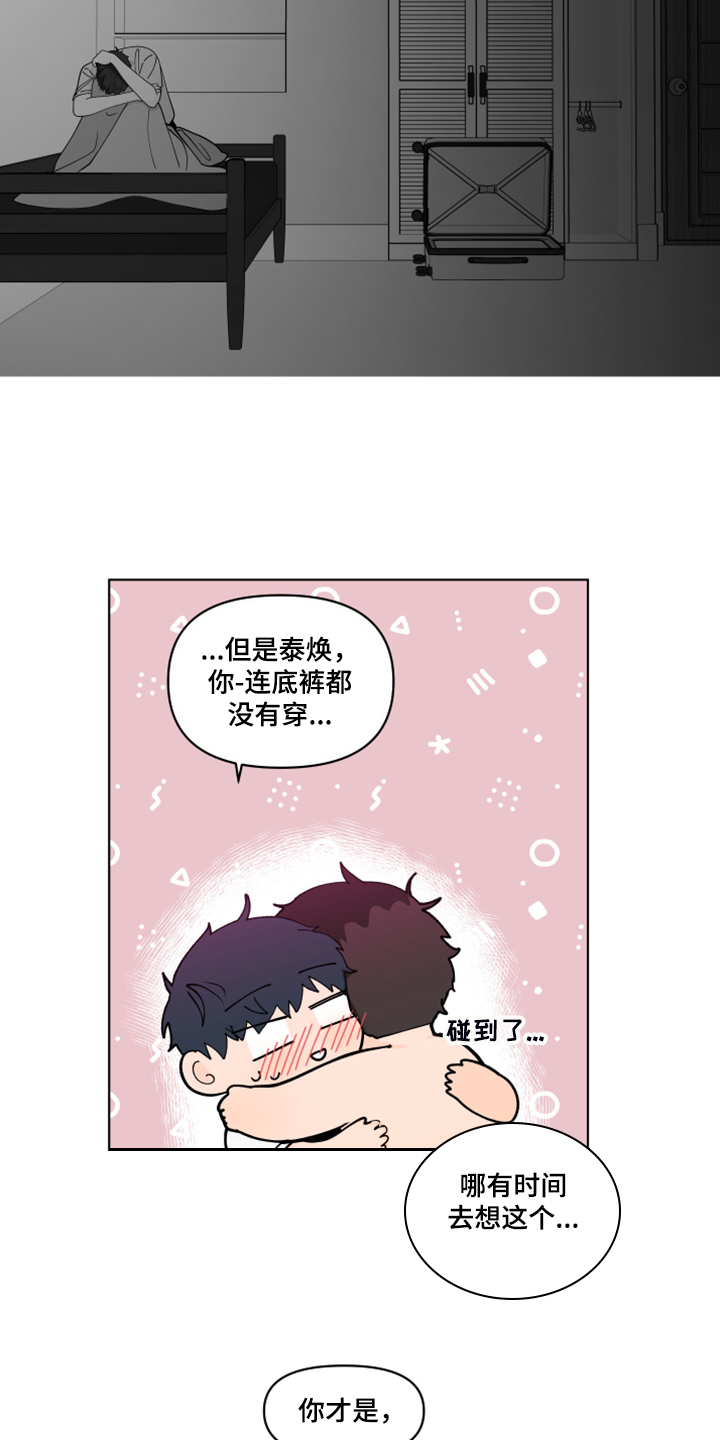 负面情绪文案漫画,第266章：【第二季】所以更加幸福2图