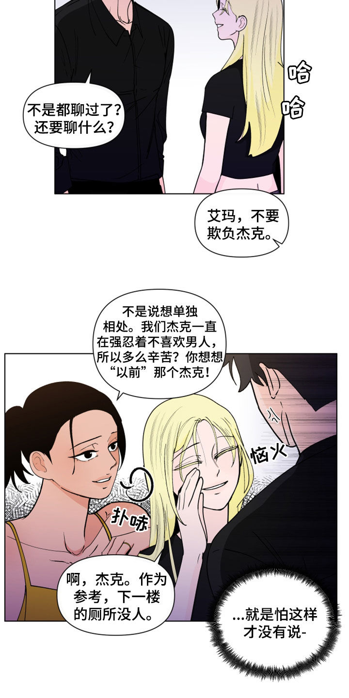 负面消息的传播速度漫画,第295章：【第三季】亲近2图