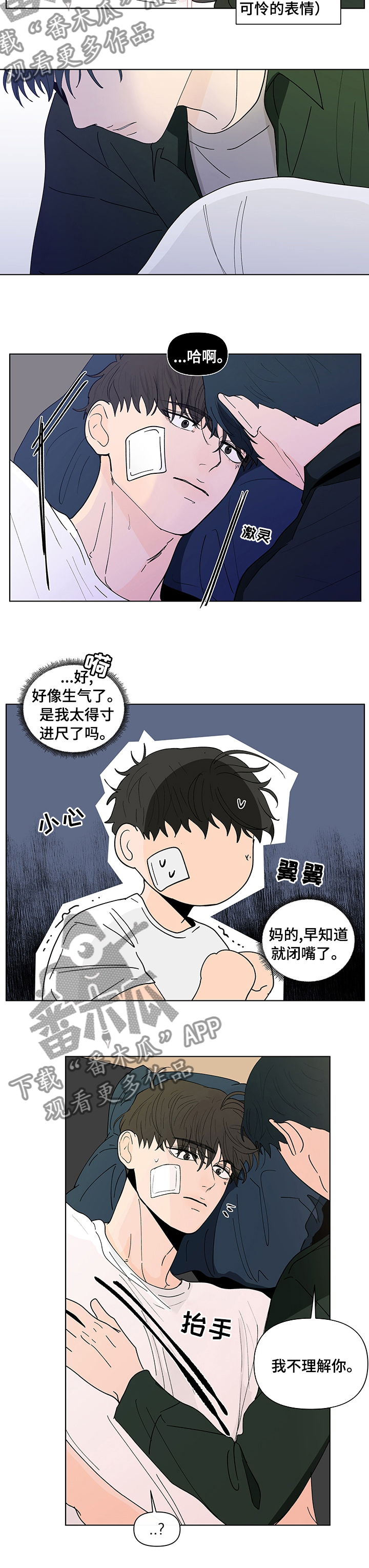 负面消息股票反涨漫画,第226章：【第二季】是因为我吗2图