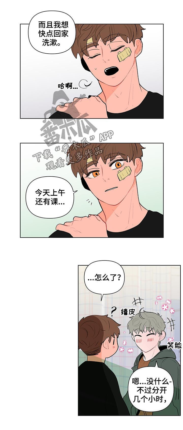 负面信息指什么漫画,第113章：被发现了2图