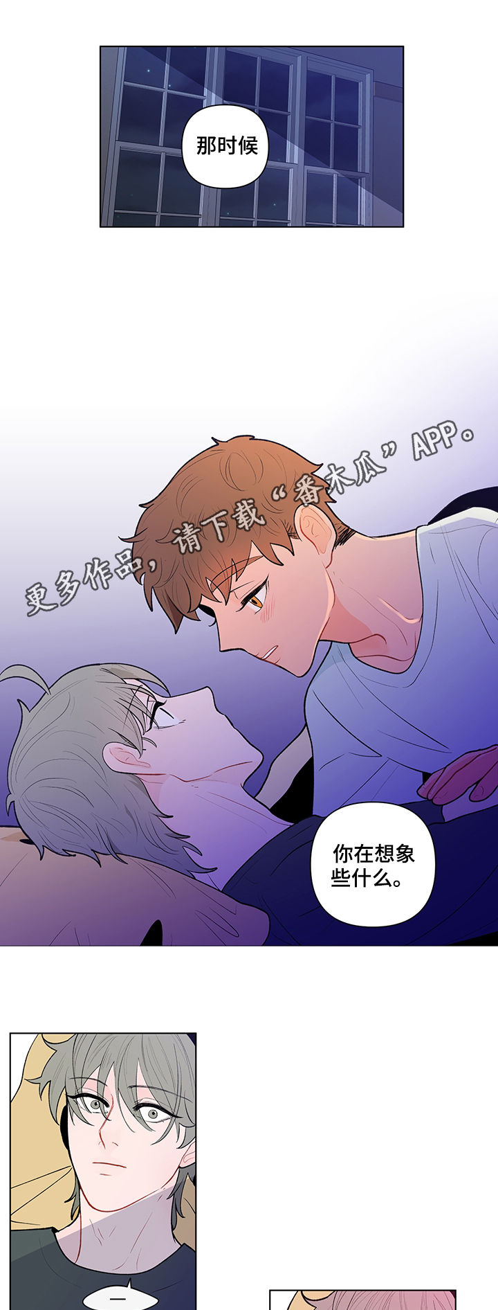 负面消息漫画,第82章：太大声会被听到1图