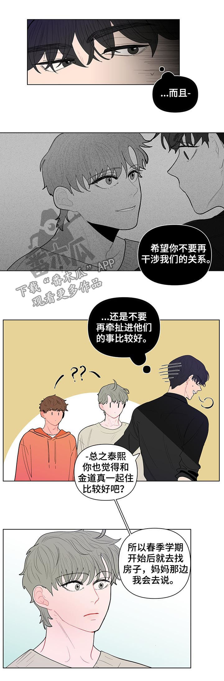 负面影响是什么意思漫画,第127章：新家1图