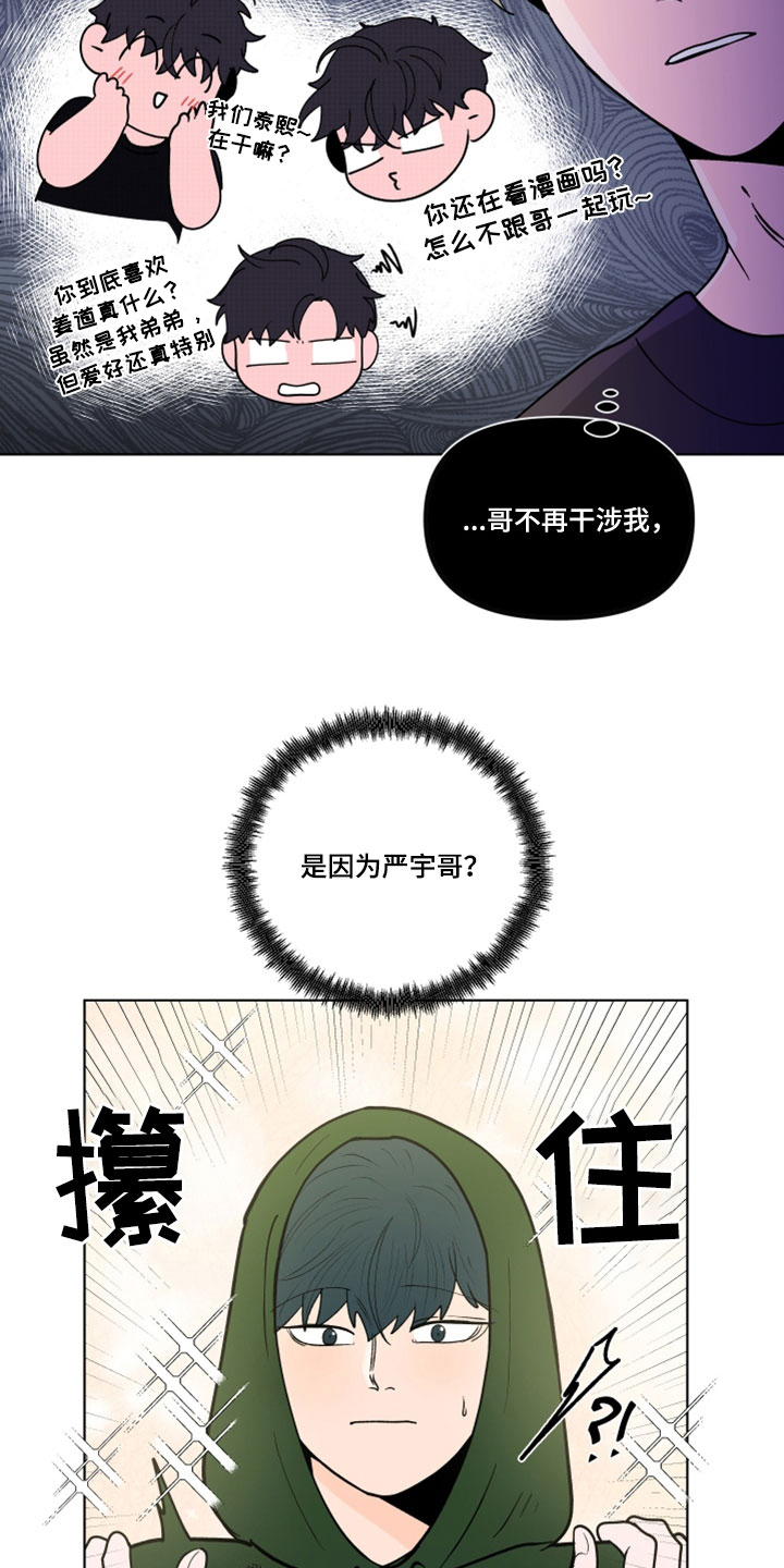 负面消息太多了漫画,第290章：【第三季】消息1图