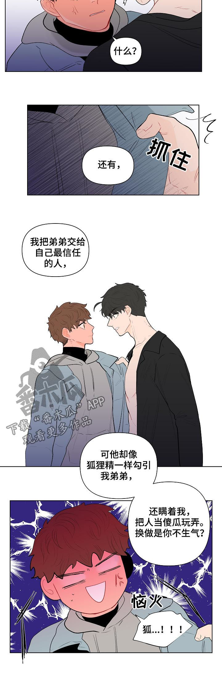 负面消息公关漫画,第118章：别动他2图