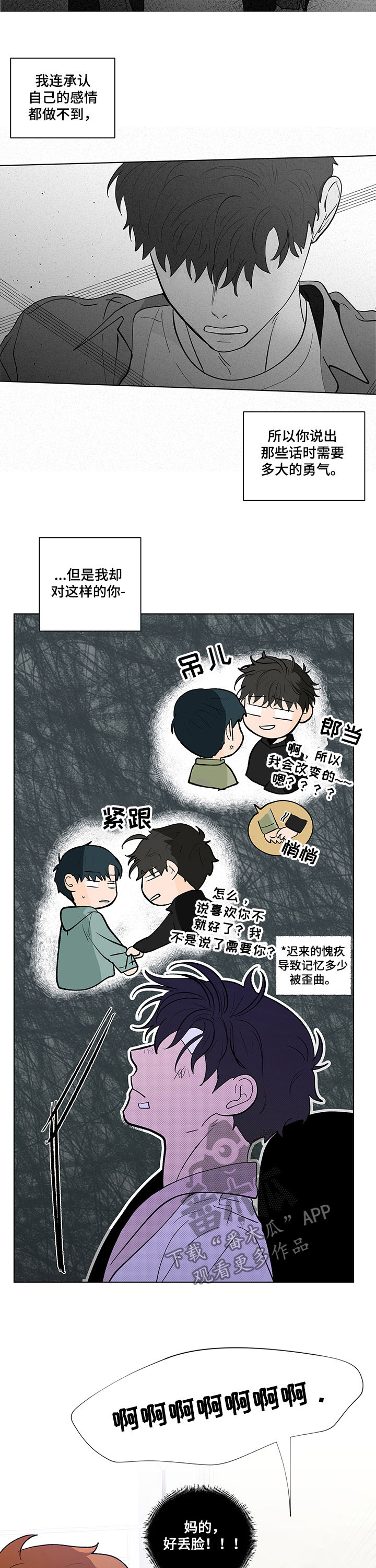 负面消息股票反涨漫画,第216章：【第二季】两个选择2图