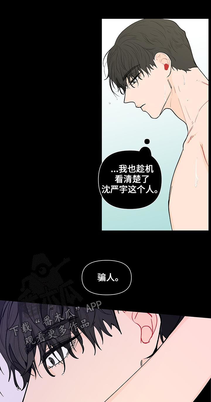 负面消息偏好漫画,第150章：【第二季】闭嘴1图