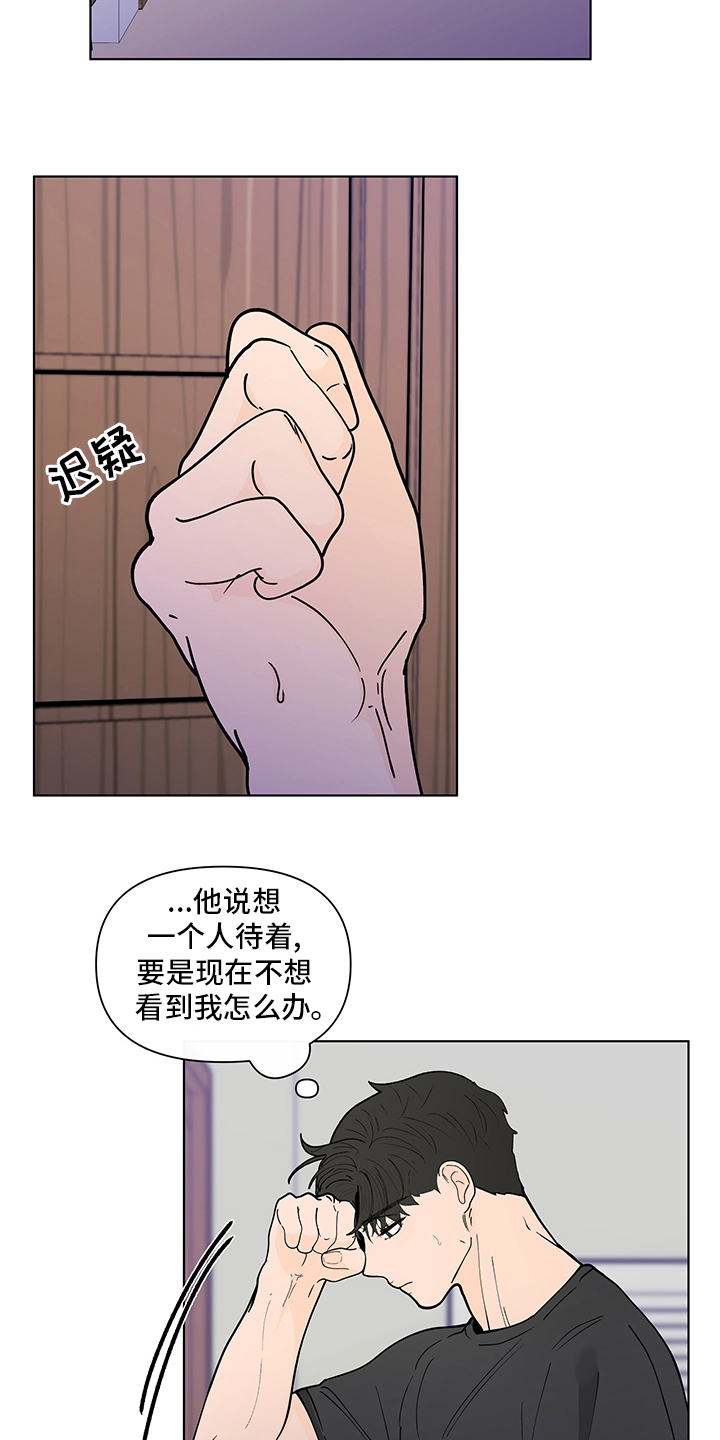 负面消息总是自动屏蔽是什么情况漫画,第247章：【第二季】不安感2图